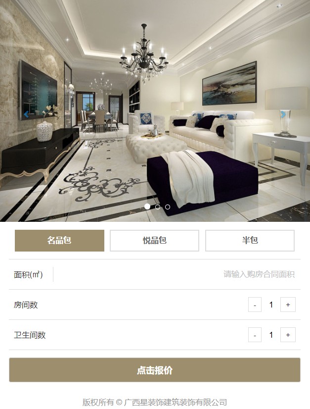 【星裝飾報價】小程序